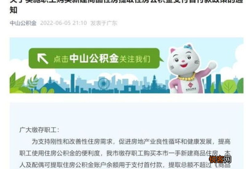 在惠州购买新建商品住房，提取住房公积金的两种方式！