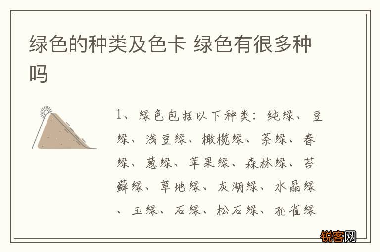 绿色的种类及色卡 绿色有很多种吗