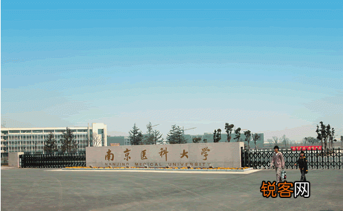 南京医科大学为什么没有评上211或者双一流呢？