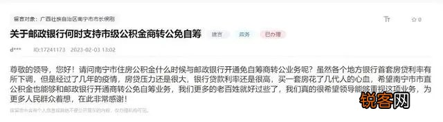 网友希望公积金与房贷银行实现商转公 广西南宁：已有意向 有序推进