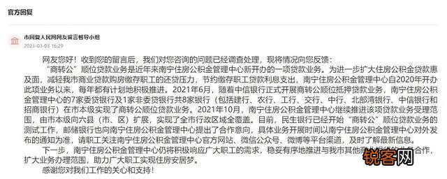 网友希望公积金与房贷银行实现商转公 广西南宁：已有意向 有序推进