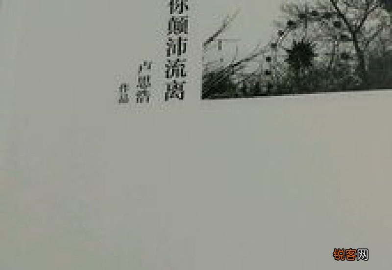 颠沛流离怎们造句,颠沛流离成语造句