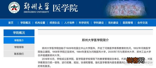 郑州大学医学院和南京大学医学院哪个实力强一些？