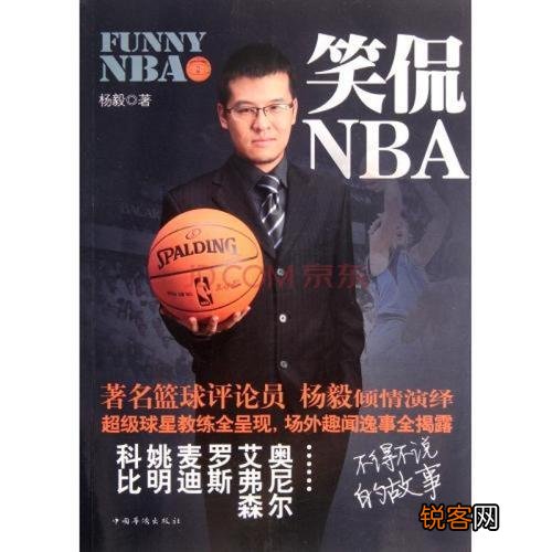有哪些关于NBA知识的书籍？
