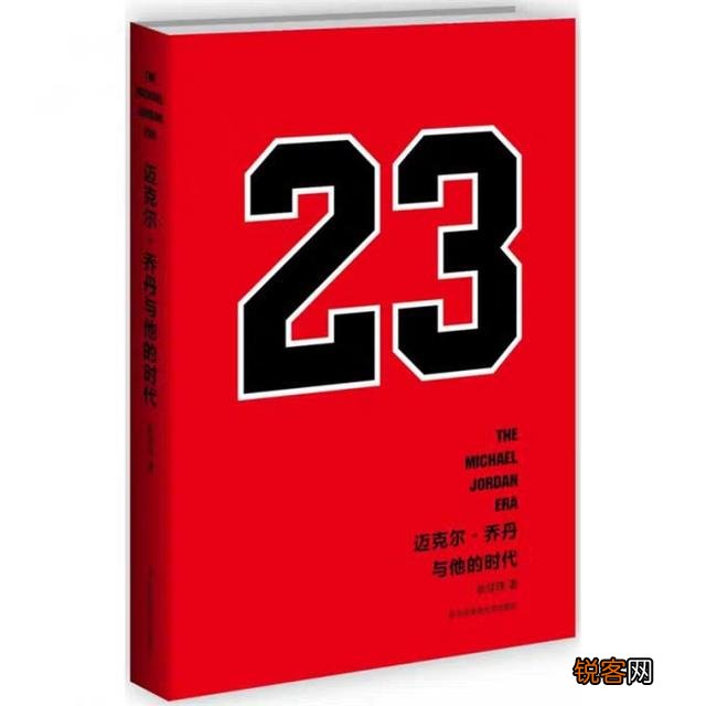 有哪些关于NBA知识的书籍？