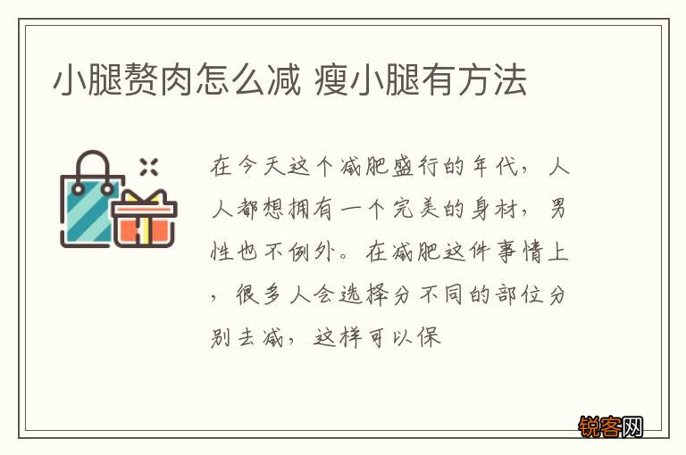 小腿赘肉怎么减 瘦小腿有方法