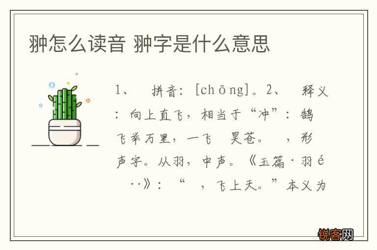 翀怎么读音 翀字是什么意思