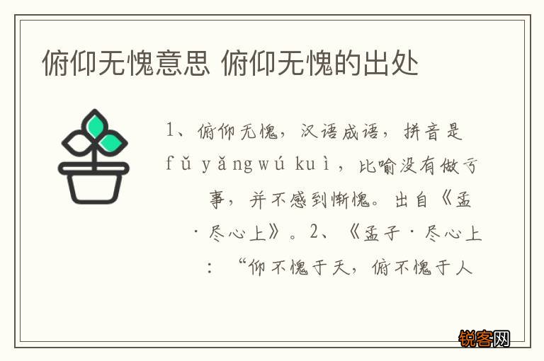 俯仰无愧意思 俯仰无愧的出处