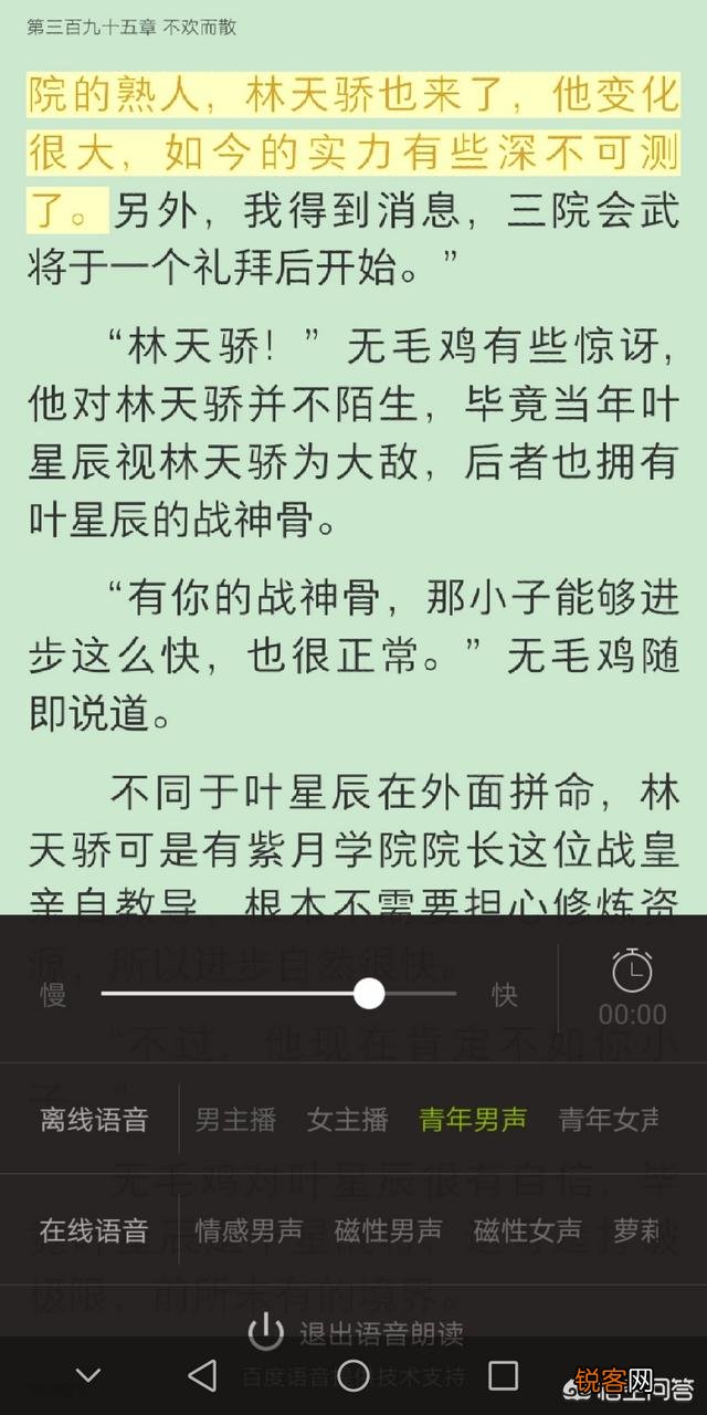 有没有听书听小说的APP,能听本地小说的也可以？