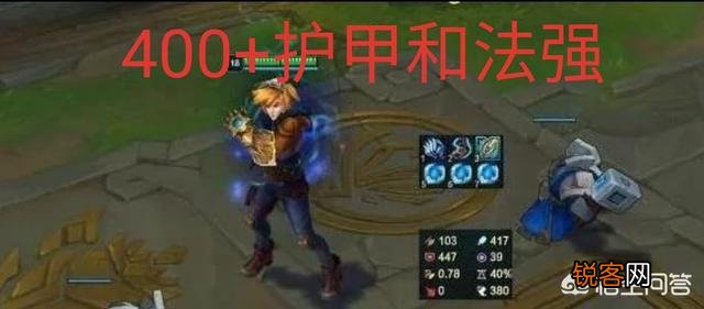英雄联盟“3冰心”EZ强堆减CD,可同时达到400护甲和法强,实战效果如何？