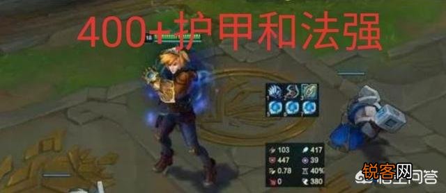 英雄联盟“3冰心”EZ强堆减CD,可同时达到400护甲和法强,实战效果如何？