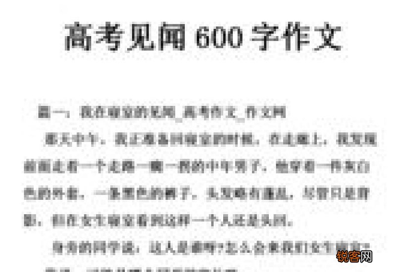 长春高考作文600字