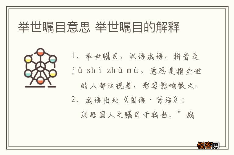 举世瞩目意思 举世瞩目的解释
