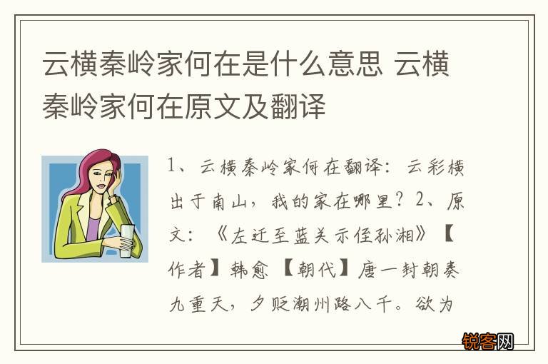 云横秦岭家何在是什么意思 云横秦岭家何在原文及翻译