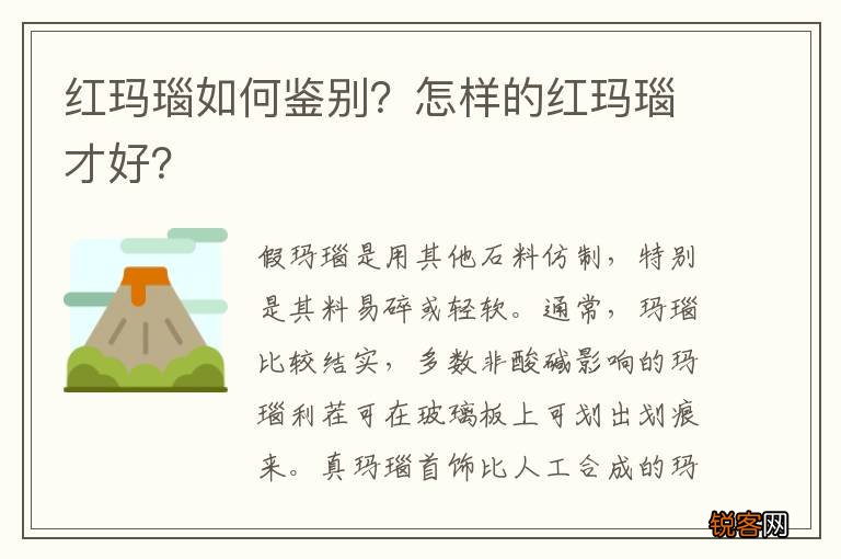 红玛瑙如何鉴别？怎样的红玛瑙才好？