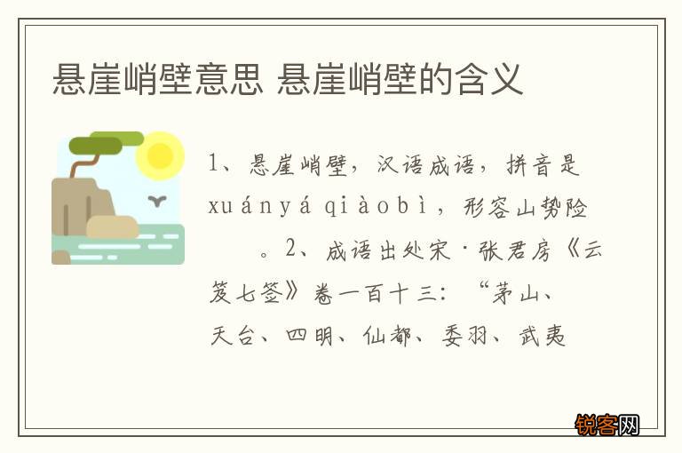 悬崖峭壁意思 悬崖峭壁的含义