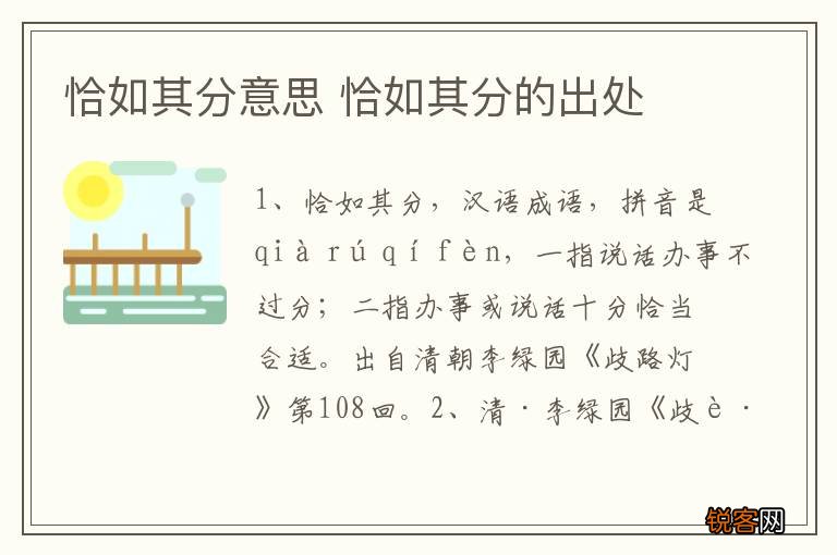 恰如其分意思 恰如其分的出处