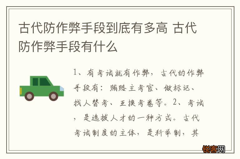 古代防作弊手段到底有多高 古代防作弊手段有什么