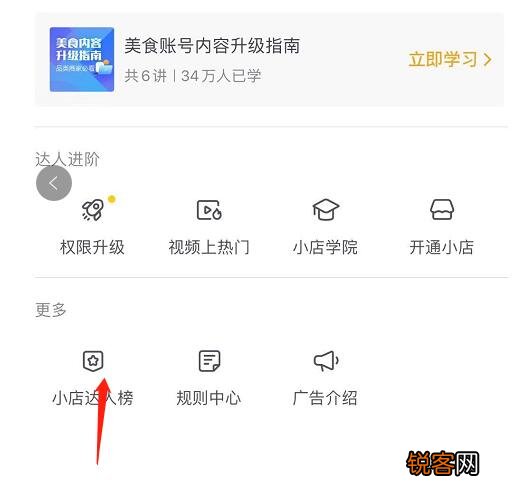 去哪里查看抖音小店达人排行榜 抖音小店达人榜怎么看