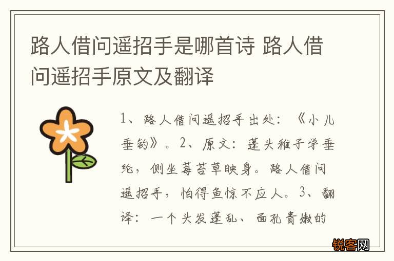 路人借问遥招手是哪首诗 路人借问遥招手原文及翻译