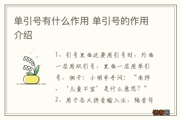 单引号有什么作用 单引号的作用介绍