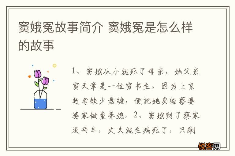 窦娥冤故事简介 窦娥冤是怎么样的故事