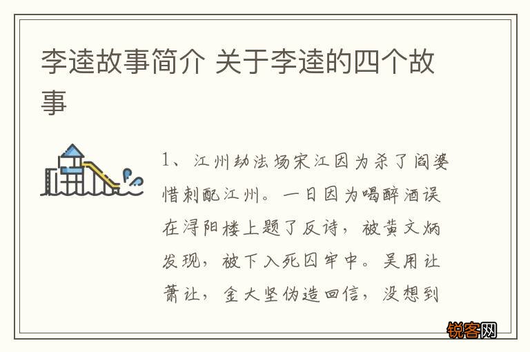 李逵故事简介 关于李逵的四个故事