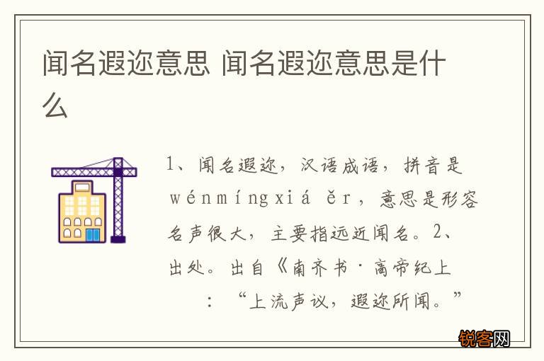 闻名遐迩意思 闻名遐迩意思是什么