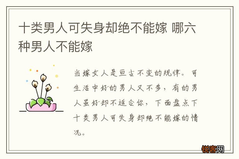 十类男人可失身却绝不能嫁 哪六种男人不能嫁