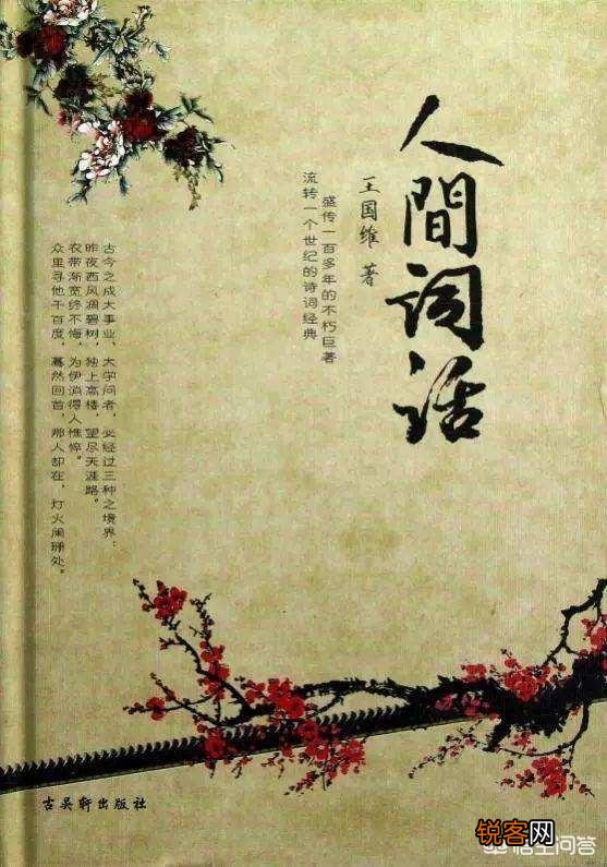 《人间词话》三重境界你如何理解？