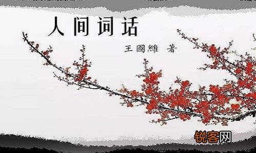 对于王国维的“人生三境界”,结合自身大家有什么独到的见解？