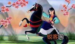 花木兰故事简介 花木兰是怎样的一个故事