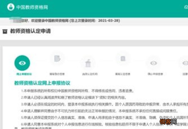 2023上半年福州市教资认定网上报名时间