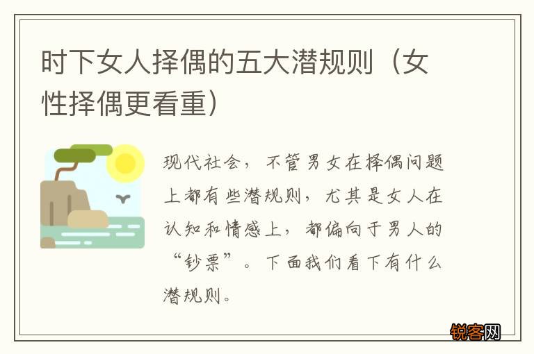 女性择偶更看重 时下女人择偶的五大潜规则