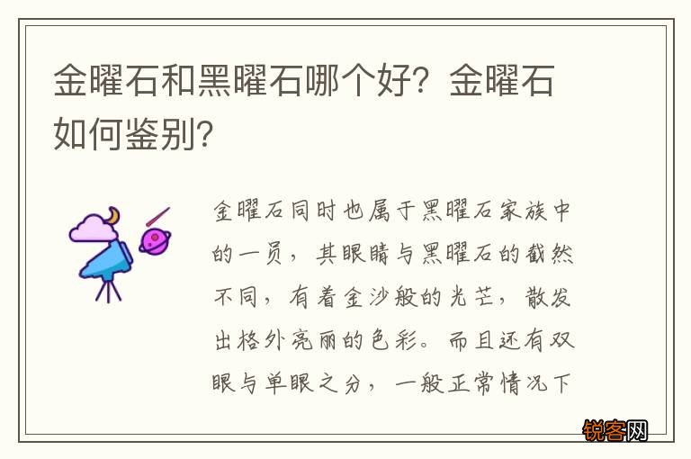 金曜石和黑曜石哪个好？金曜石如何鉴别？