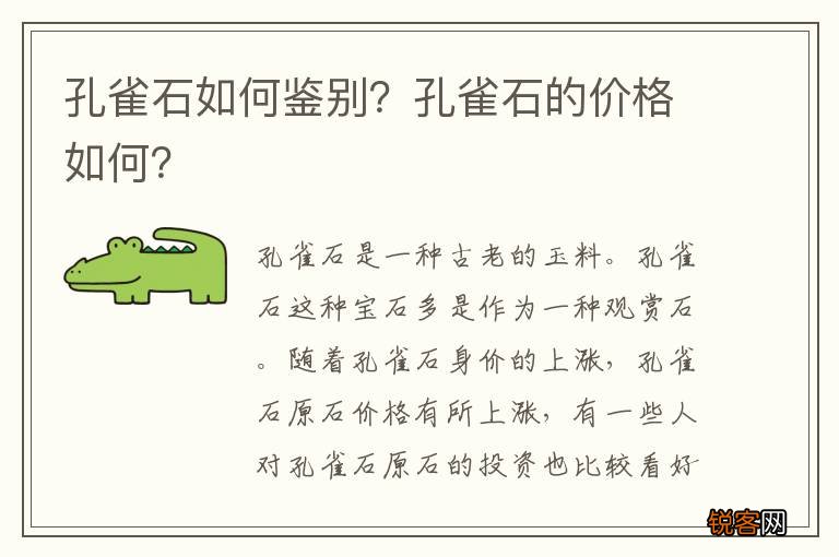 孔雀石如何鉴别？孔雀石的价格如何？