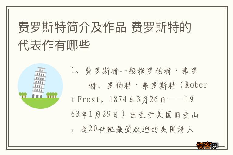 费罗斯特简介及作品 费罗斯特的代表作有哪些