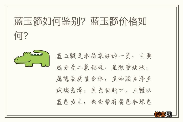 蓝玉髓如何鉴别？蓝玉髓价格如何？