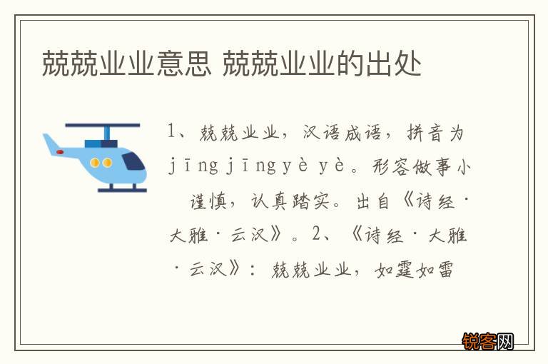 兢兢业业意思 兢兢业业的出处