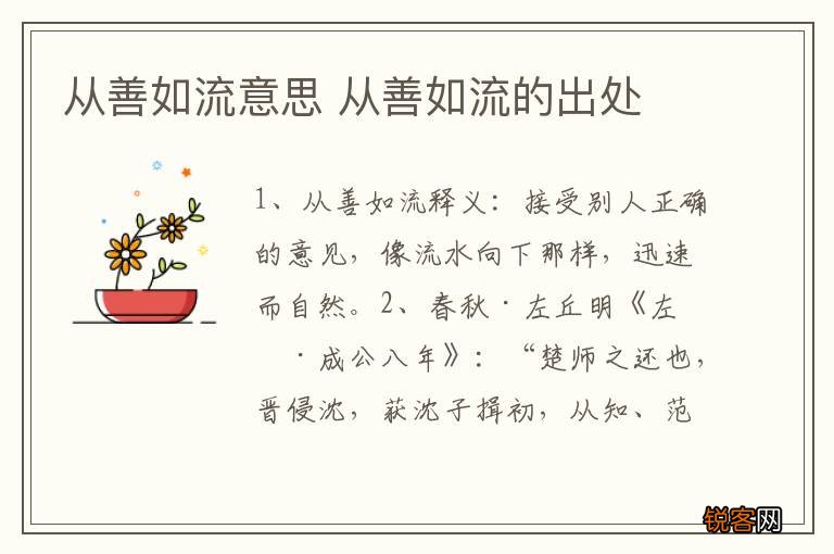 从善如流意思 从善如流的出处