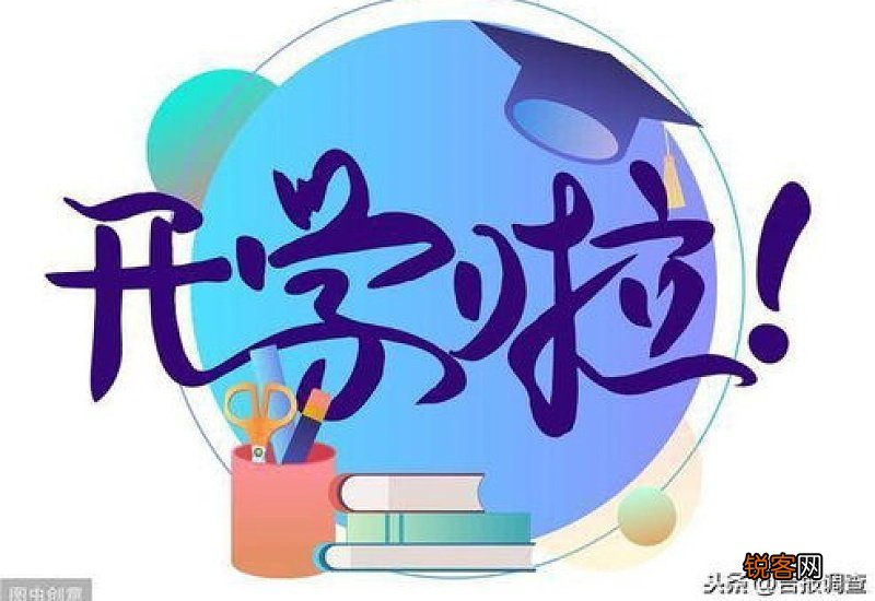 2021寒假开学前14天去过外地怎么办