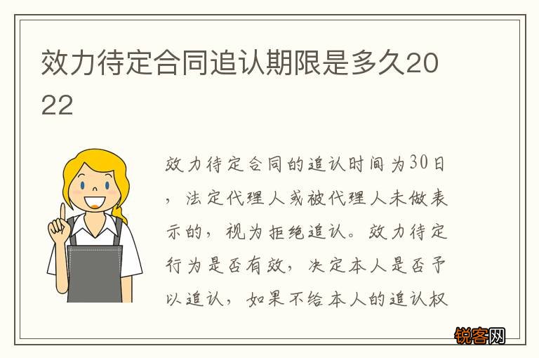 效力待定合同追认期限是多久2022