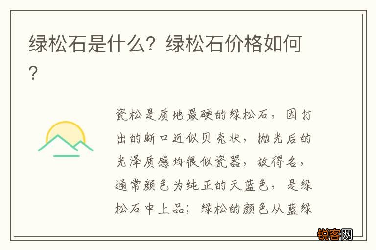 绿松石是什么？绿松石价格如何？