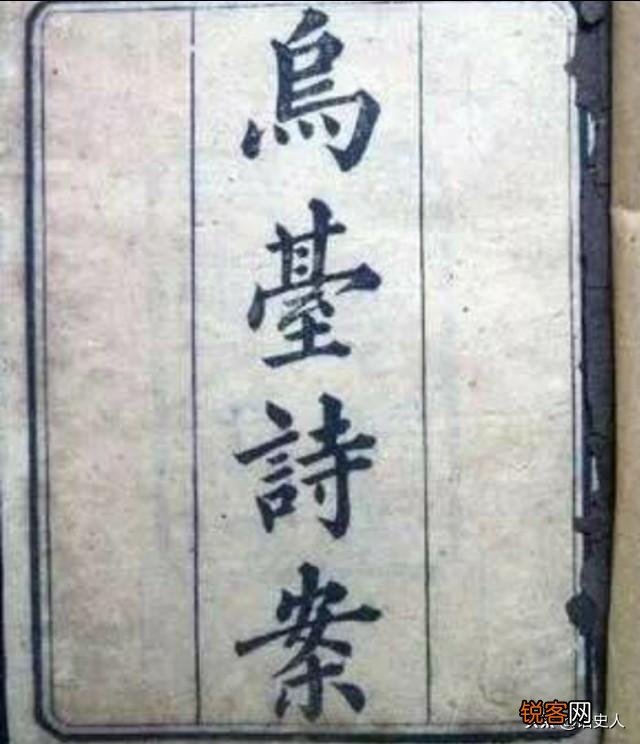 乌台诗案是怎么回事,是哪首诗？