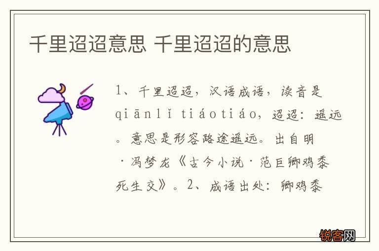 千里迢迢意思 千里迢迢的意思