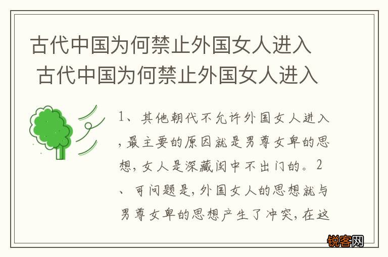 古代中国为何禁止外国女人进入 古代中国为何禁止外国女人进入介绍
