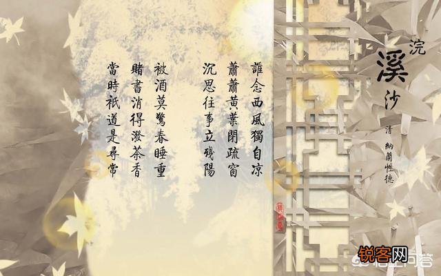 纳兰容若《浣溪沙·谁念西风独自凉》怎样赏析？