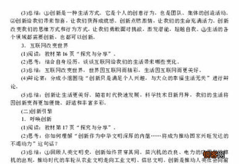 创新改变生活高三作文