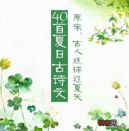 赤日几时过,清风无处寻。经书聊枕籍,瓜李漫浮沉。描写夏日的古诗词,您还记得多少？