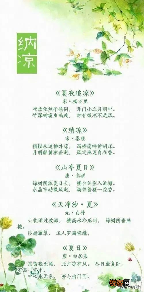 赤日几时过,清风无处寻。经书聊枕籍,瓜李漫浮沉。描写夏日的古诗词,您还记得多少？